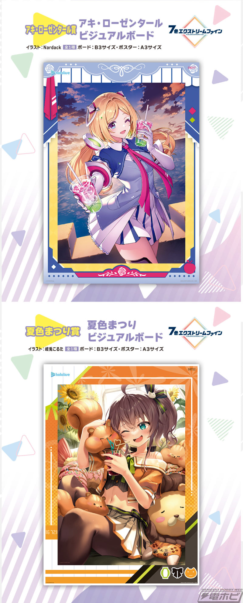 一番くじ ホロライブ vol.4」の全ラインナップ公開！ビジュアルボード