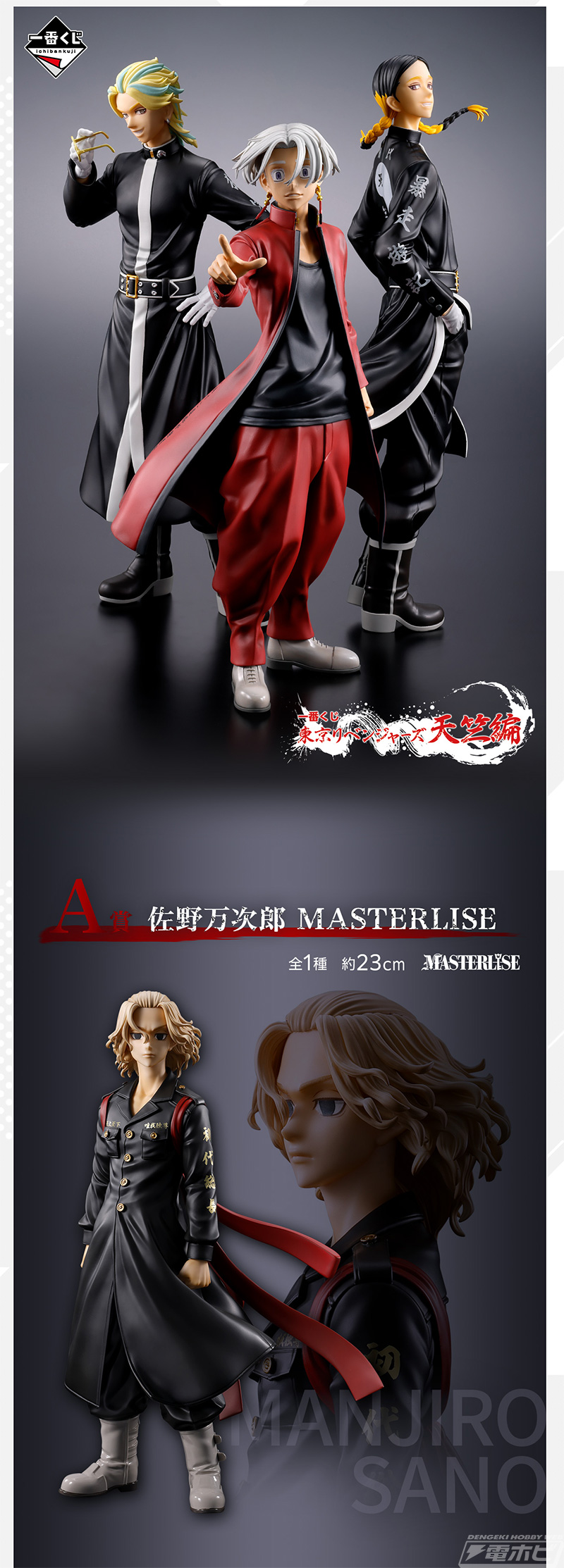 一番くじ 東京リベンジャーズ 天竺編」の全ラインナップ公開！佐野