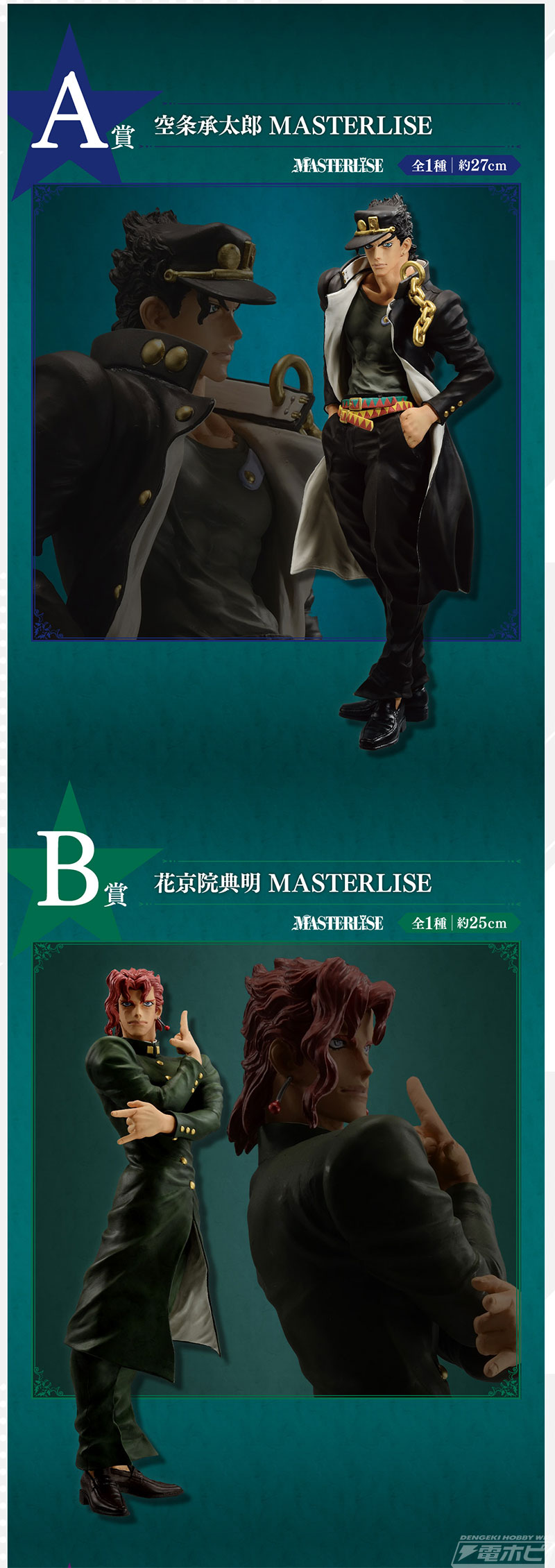 一番くじ ジョジョの奇妙な冒険 STARDUST CRUSADERS」が発売決定！承