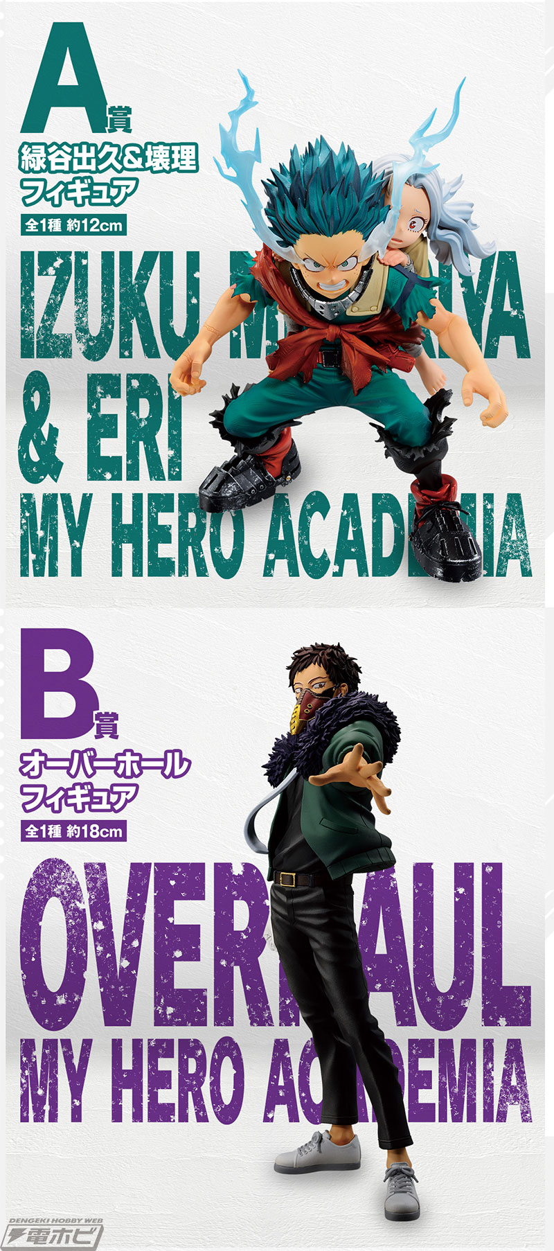 一番くじ ヒロアカ bright future」が11月10日（金）より順次発売！緑