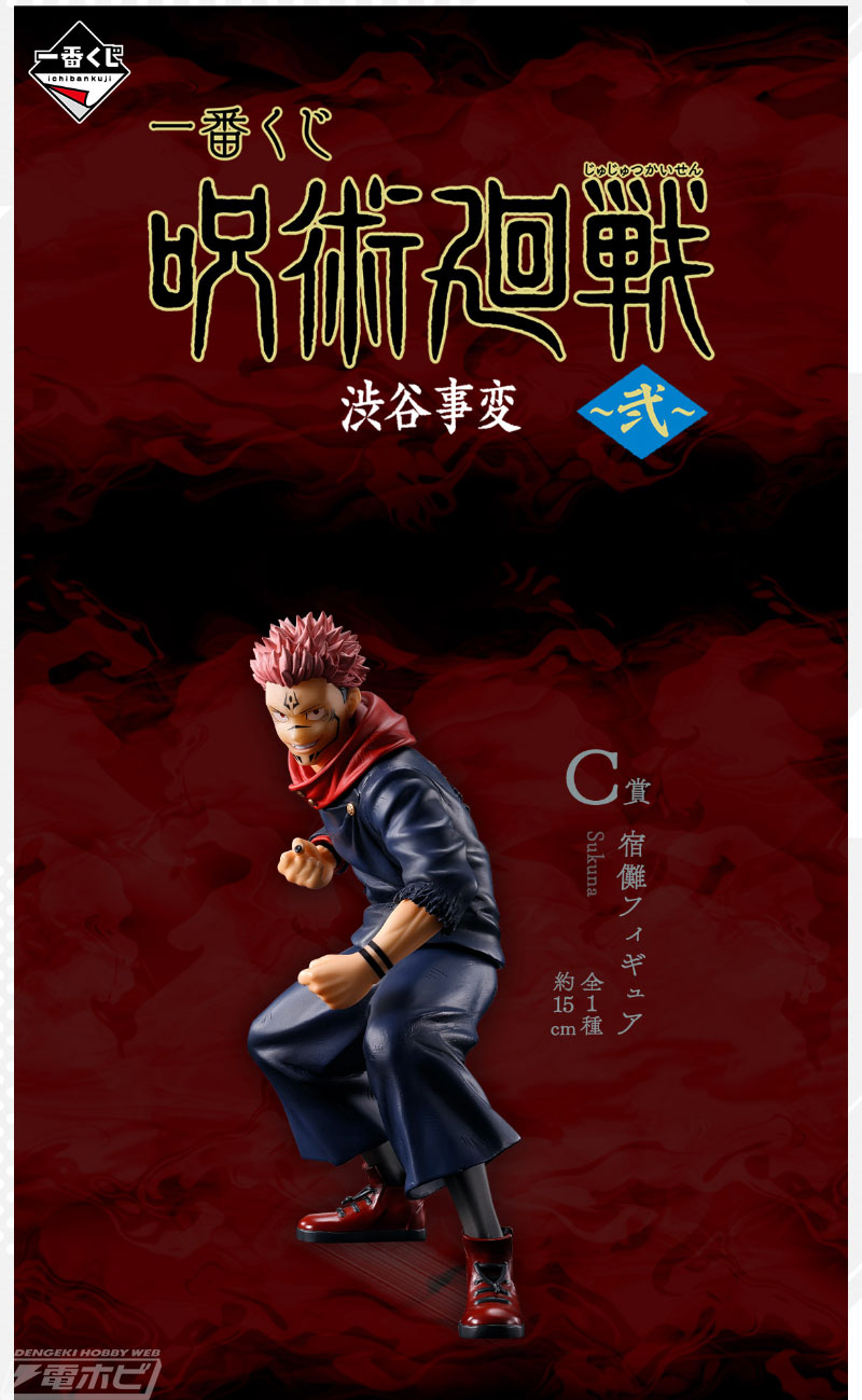 一番くじ 呪術廻戦 渋谷事変 ～弐～」の宿儺フィギュア公開！脹相