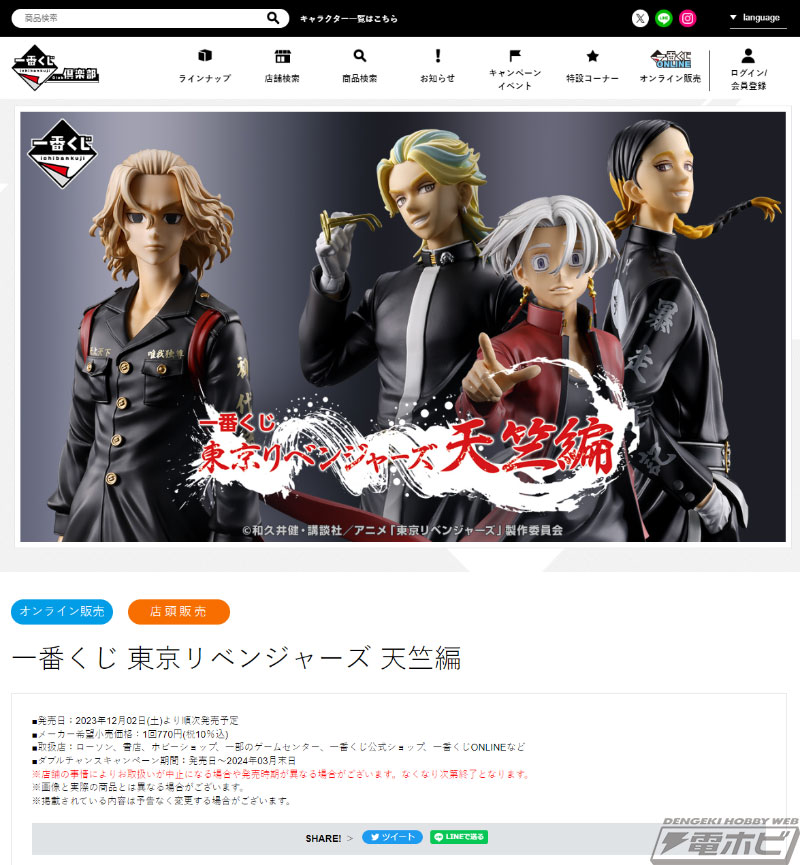 特攻服姿の佐野万次郎、黒川イザナ、灰谷蘭、灰竜胆のフィギュアが