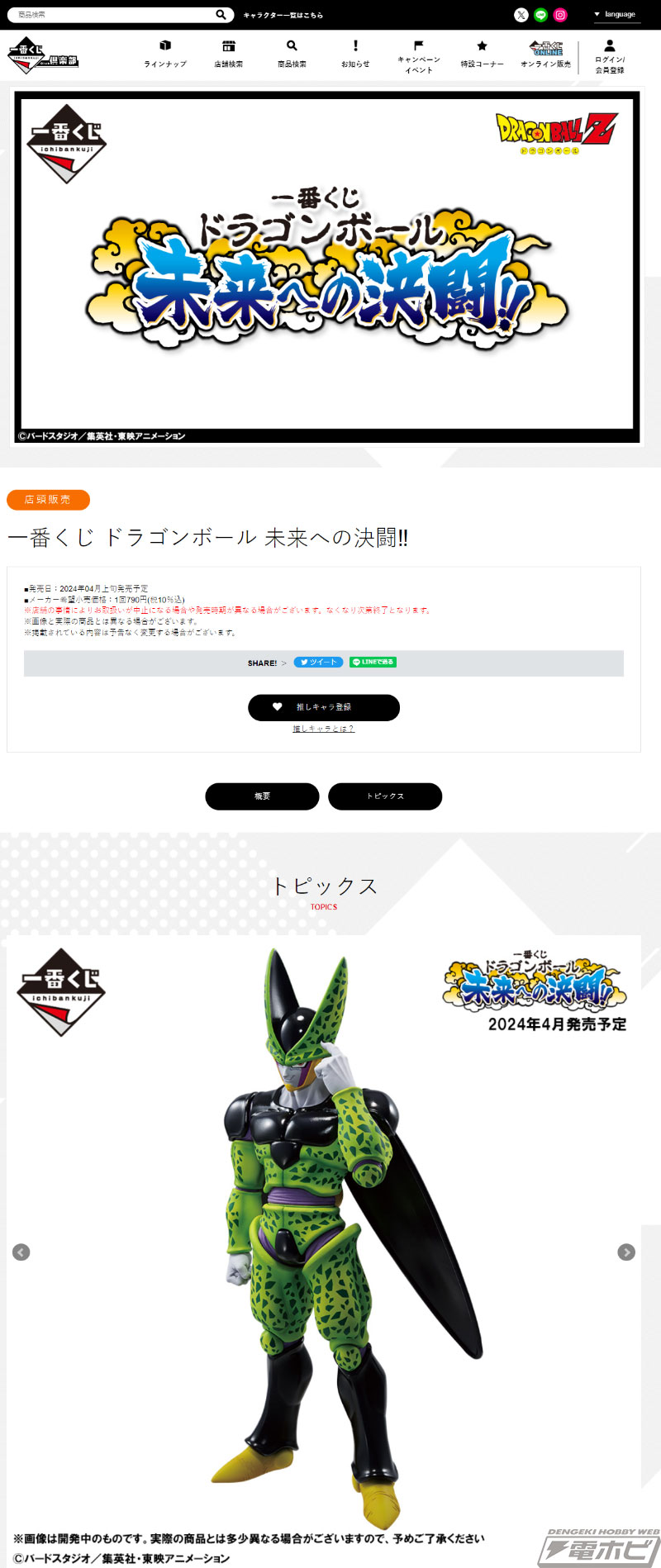 パーフェクトセルや孫悟飯：未来のフィギュアが当たる！「一番くじ