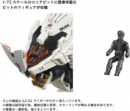 リアルな歩行や爪の発光を再現！『ZOIDS』ライガーゼロがAmazon