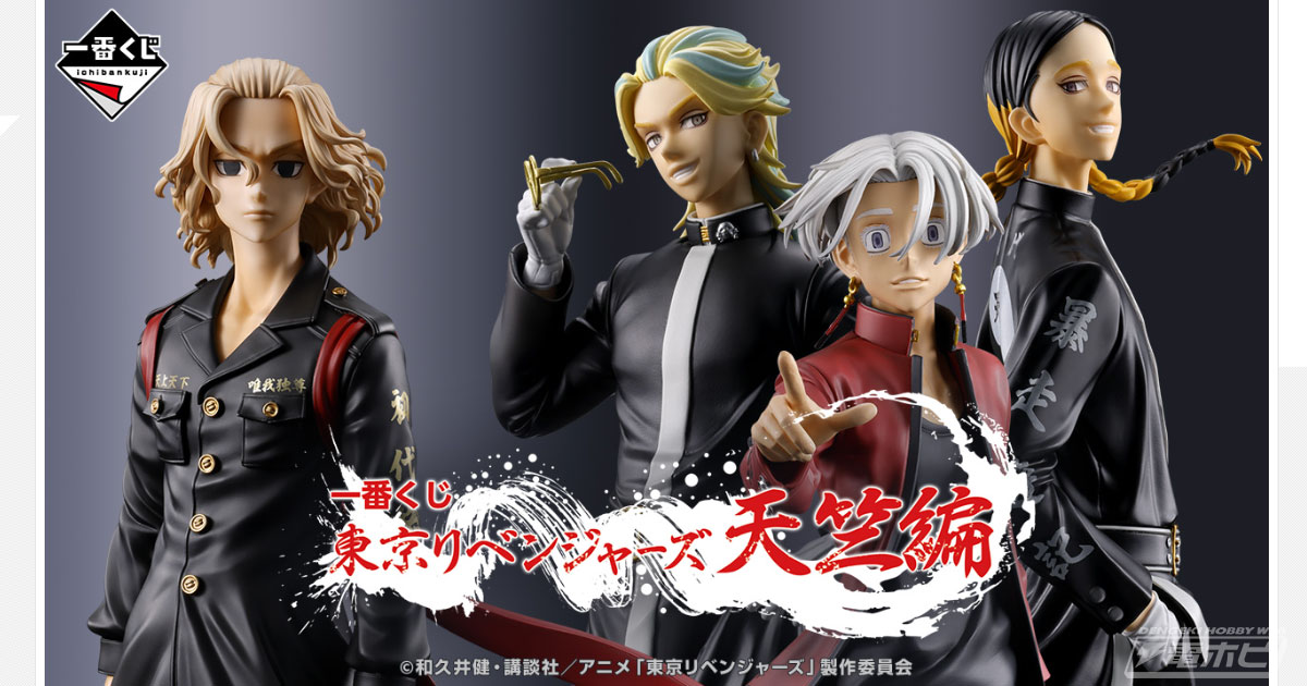 一番くじ 東京リベンジャーズ 天竺編」の全ラインナップ公開！佐野