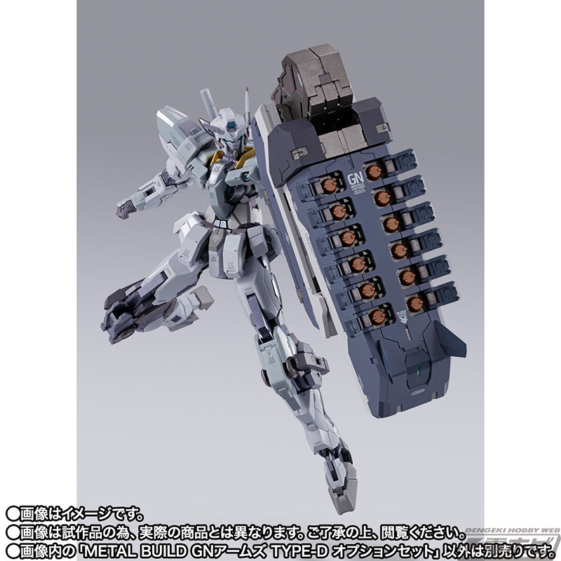 機動戦士ガンダム00』METAL BUILD GNアームズ TYPE-D オプションセット