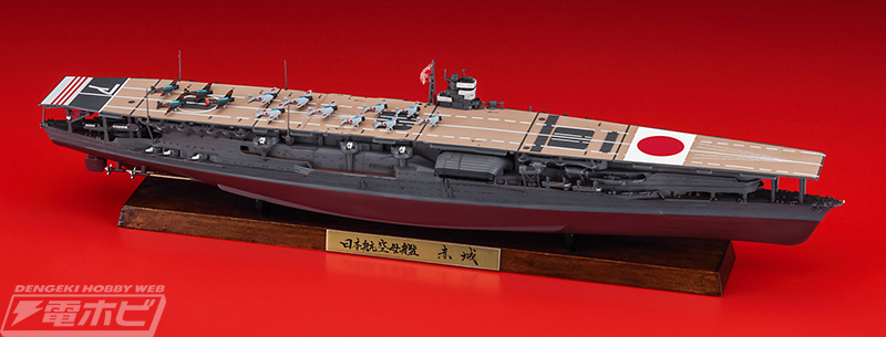 航空母艦「赤城」の1/700スケールキットがフルハル仕様でハセガワから