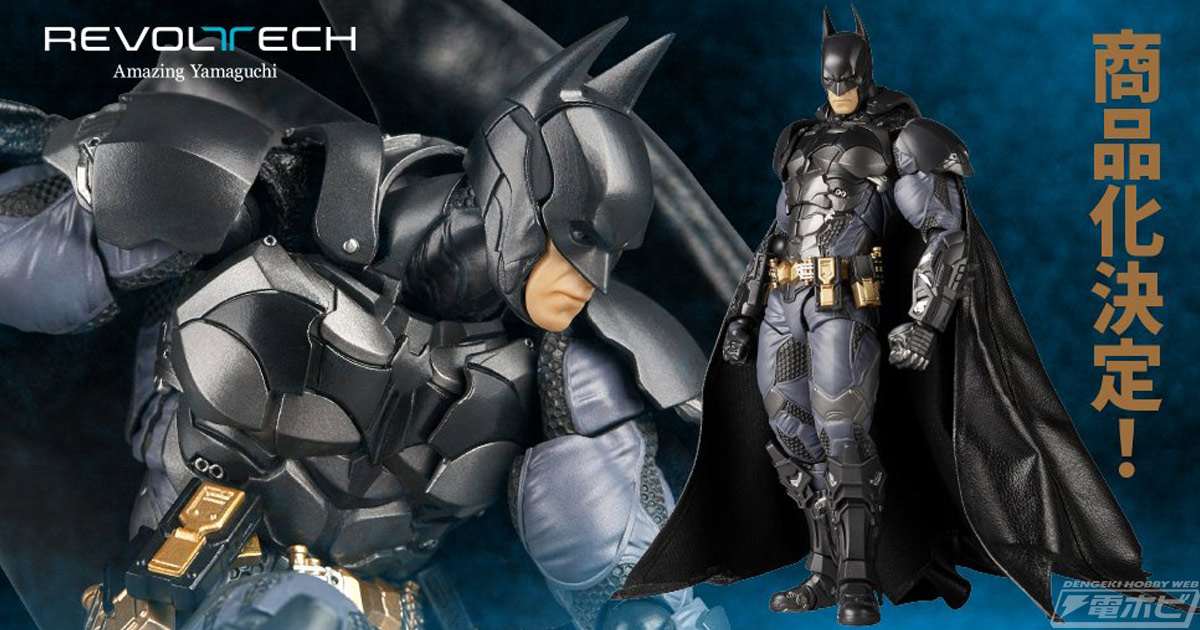 バットマン（バットマン：アーカム・ナイトVer.）がリボルテック