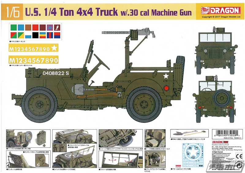 第二次大戦期に活躍したアメリカ軍の「1/4トン 4×4トラック」を