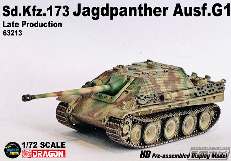 ドイツ駆逐戦車「ヤークトパンター」後期生産型の1/72スケール完成品