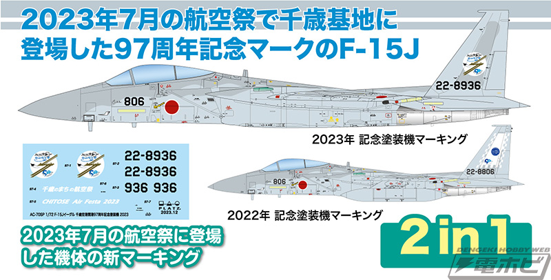 プラッツの空自「F-15J イーグル」1/72スケールキットに新バージョンが