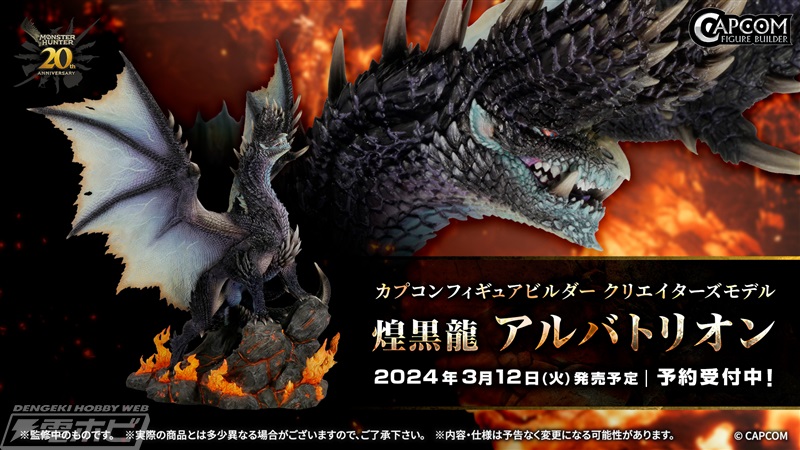 モンハン』ゴア・マガラ、タマミツネなど新作フィギュアがカプコンから