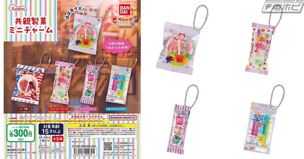 フルーツの森」や「もっちゃんだんご」など懐かしのお菓子が