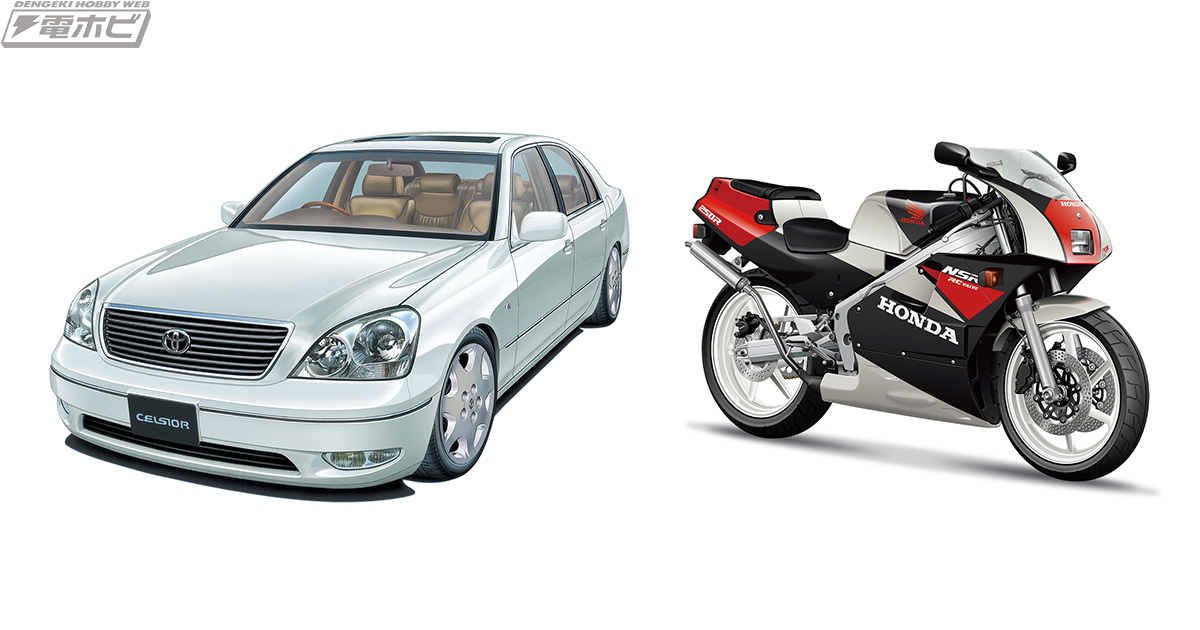 アオシマ2024年4月発売のニューキット！「ザ☆モデルカー」に「1/24