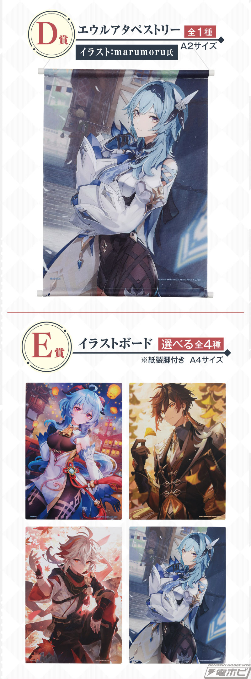 甘雨、鍾離、楓原万葉、エウルアの描き起こしタペストリーが当たる