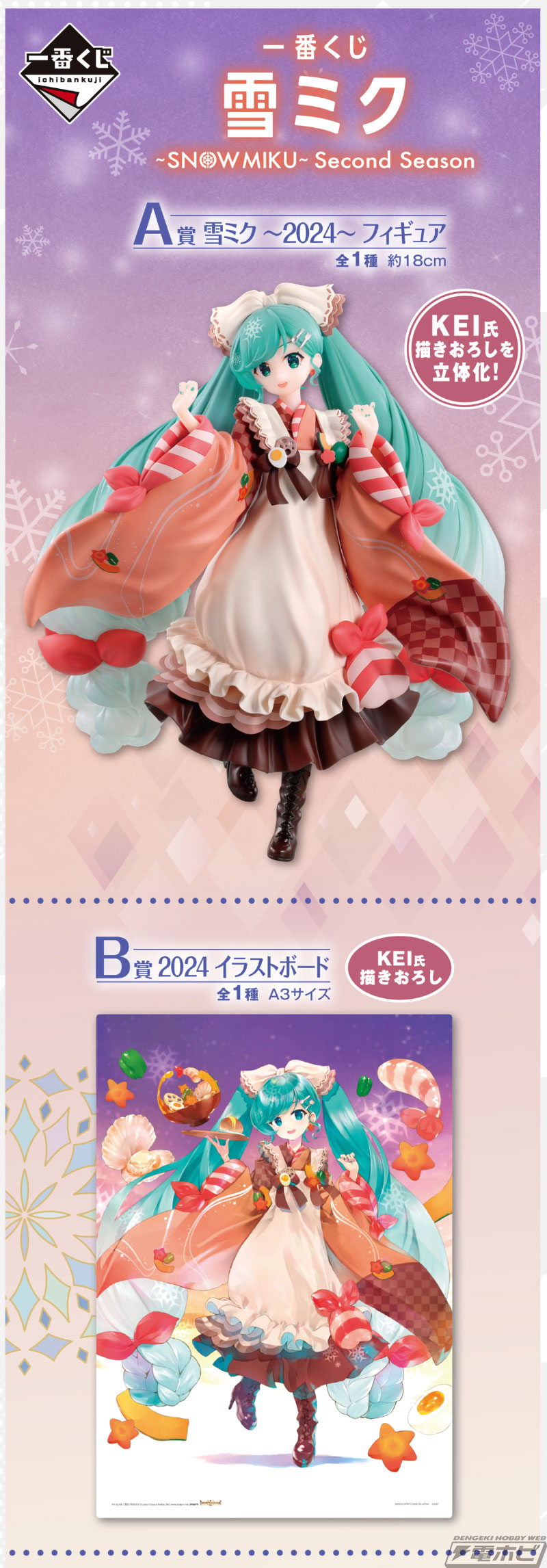 雪ミク」新作一番くじの全ラインナップ公開！KEI氏描きおろしの「雪