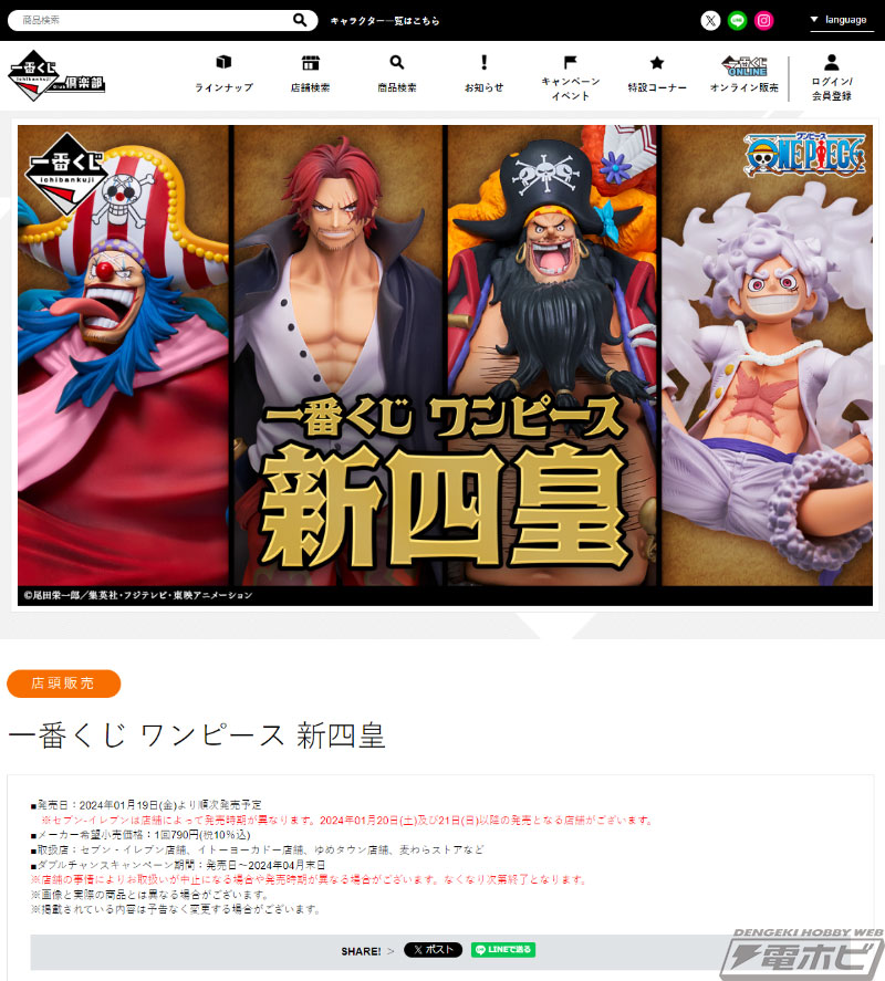 一番くじ ワンピース 新四皇」の全ラインナップ公開！シャンクス、黒