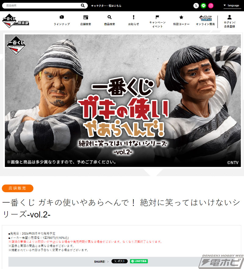 一番くじ ガキの使いやあらへんで！ 絶対に笑ってはいけないシリーズ