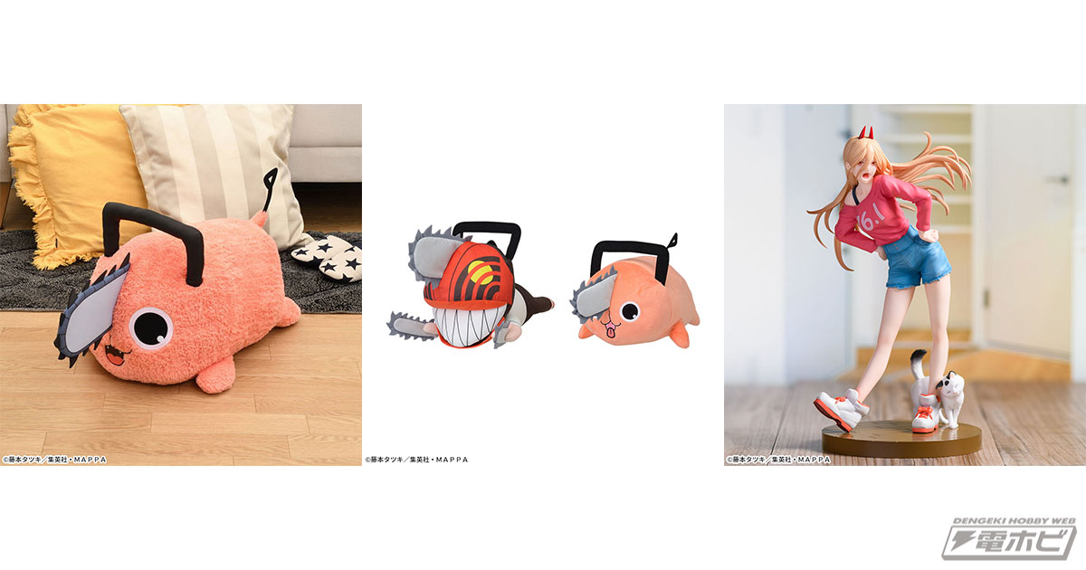TVアニメ『チェンソーマン』から「ポチタ」の“グランデ”ぬいぐるみが