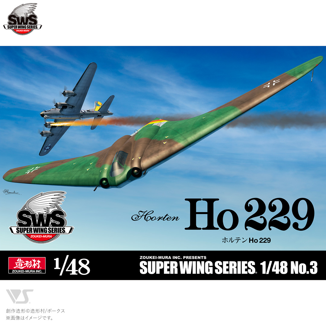 SWS 1/48 ホルテン Ho 229 | ボークス公式 ホビー天国オンラインストア