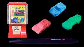 HBR-9の動画・スーパーカー消しゴム・ガチャガチャ10円時代・スーパー