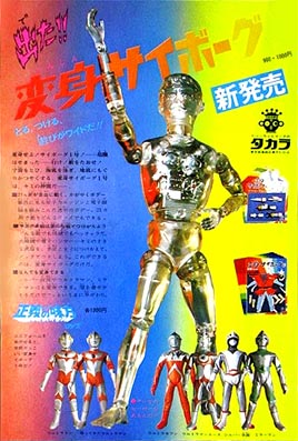 変身サイボーグ1号・タカラ【606】 | ホビービルドプラス 変身