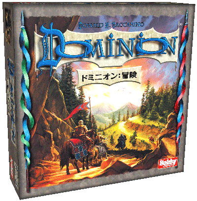 ドミニオン（Dominion）日本語版