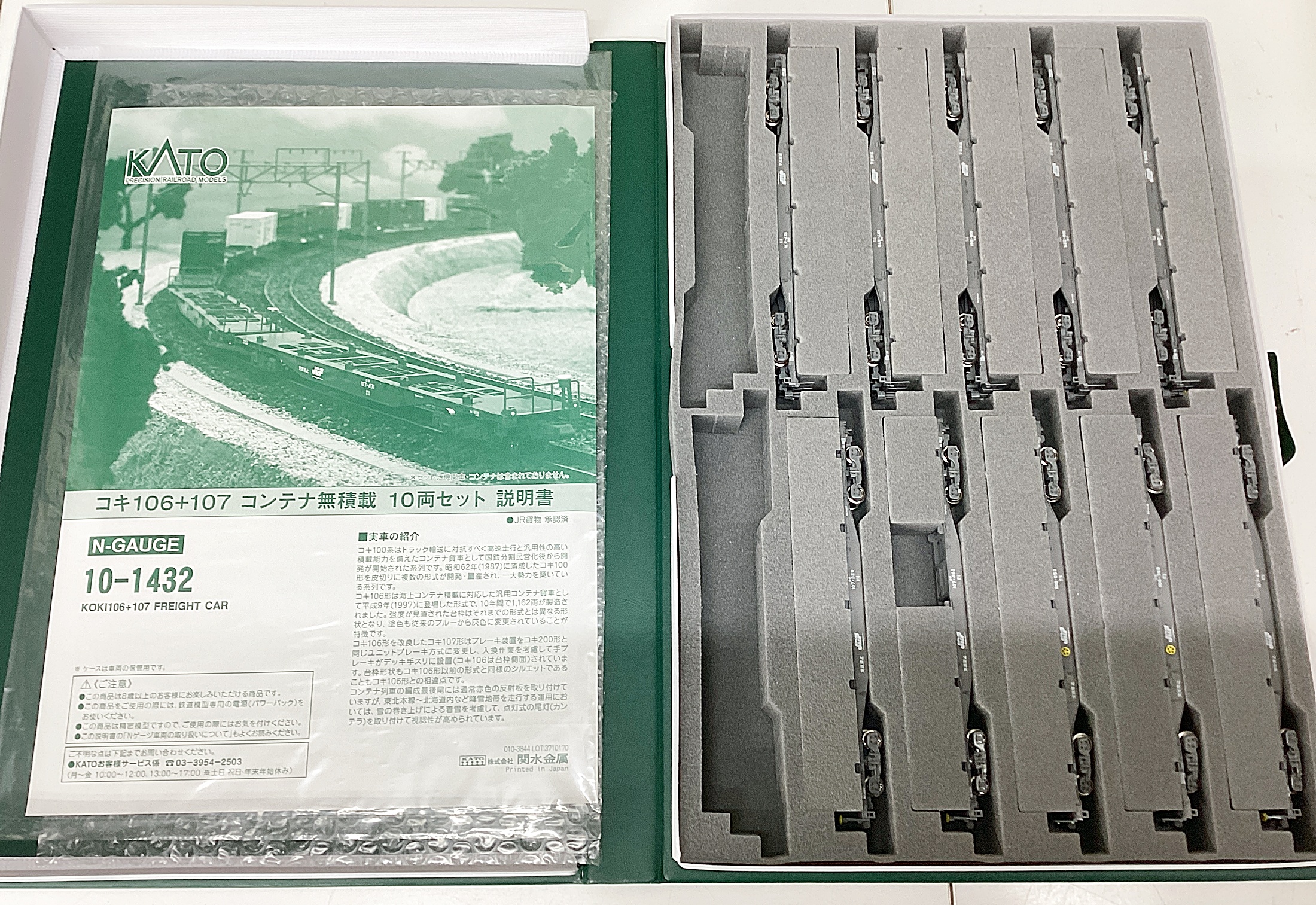 公式]鉄道模型(10-1432コキ106＋107 コンテナ無積載 10両セット)商品