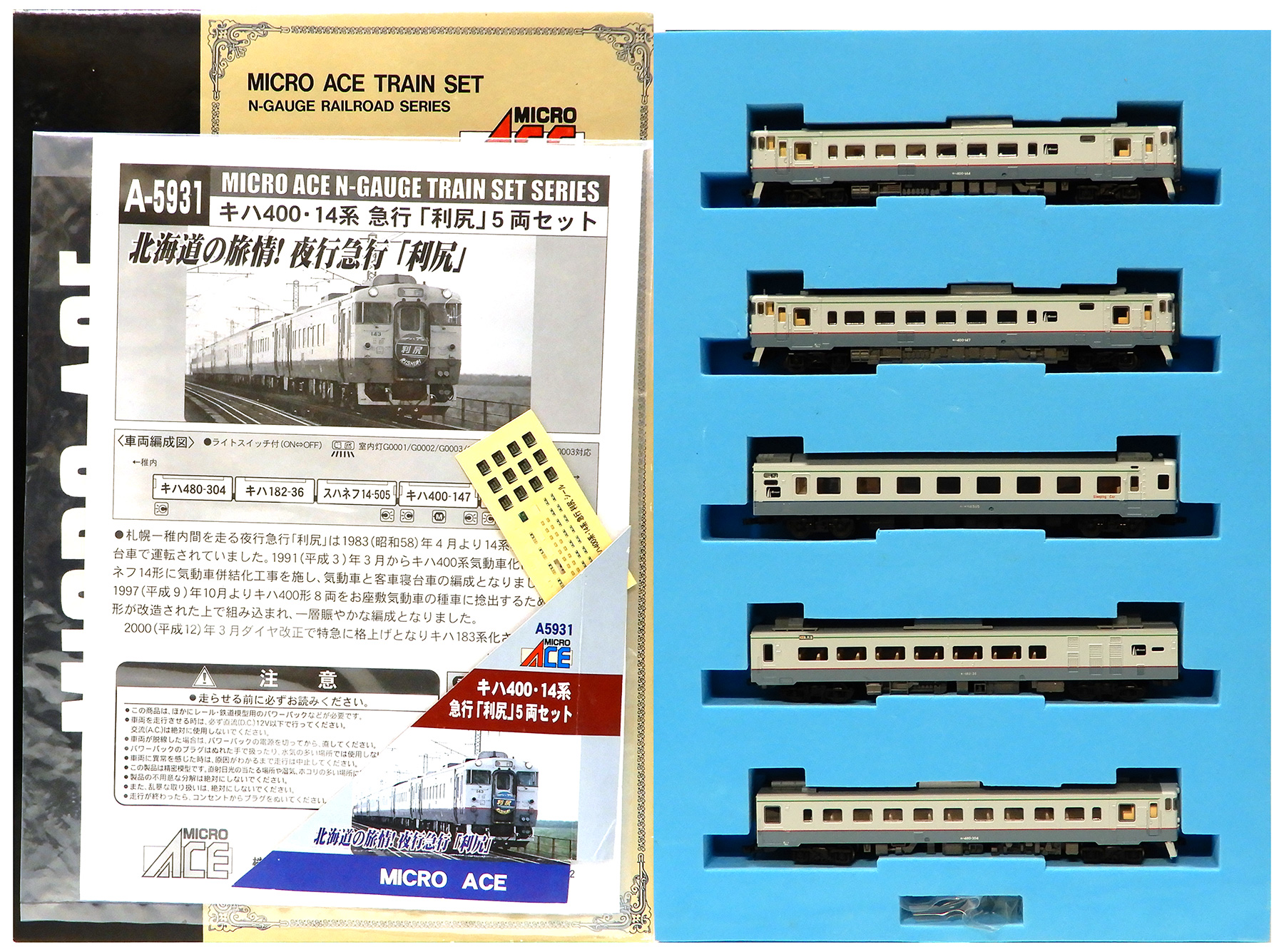 公式]鉄道模型(A5931キハ400系14系 急行 ｢利尻｣ 5両セット)商品詳細