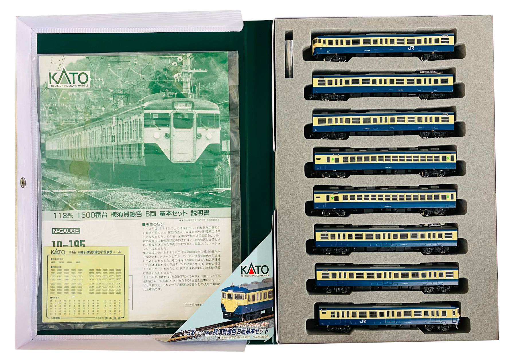 113系 1500番台横須賀線色 8両 基本セット ・489系8両セット