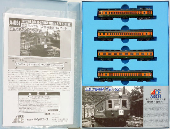 公式]鉄道模型(A0084国鉄 モハ52系 1次車 湘南色 4両セット)商品詳細