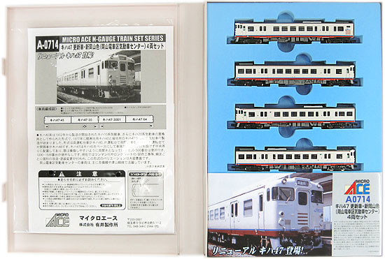 公式]鉄道模型(A0714キハ47 更新車 新岡山色 (岡山電車区気動車