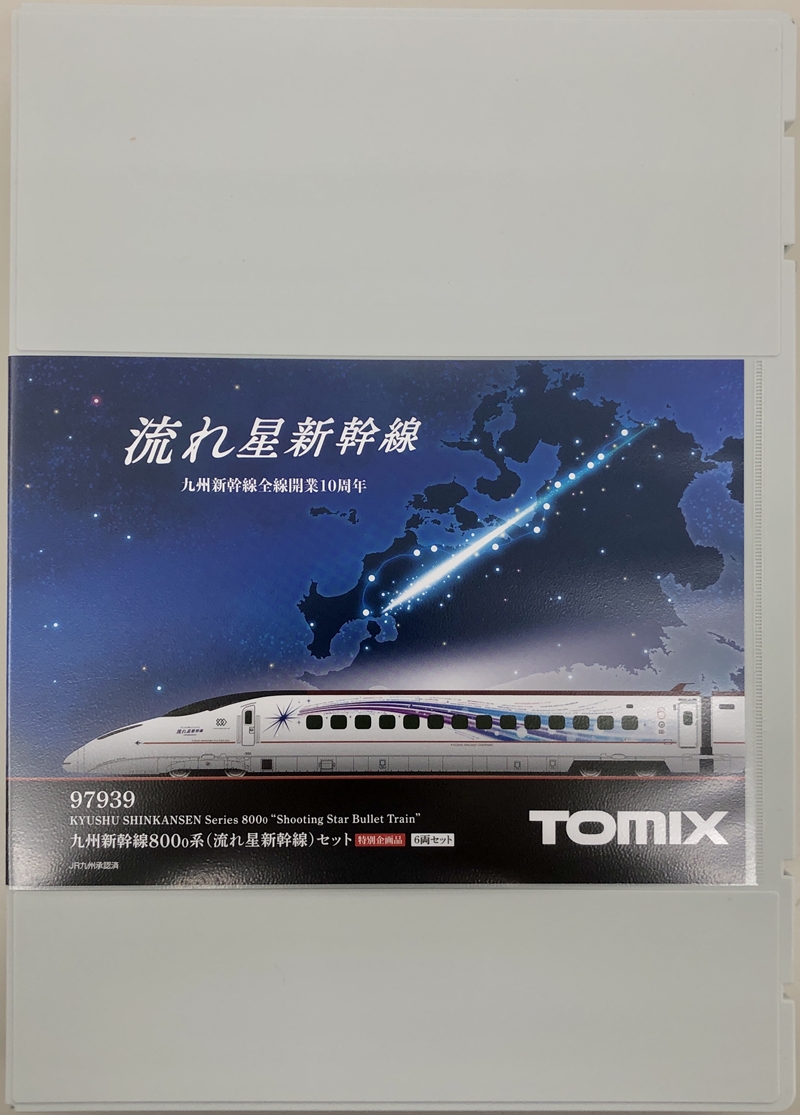 公式]鉄道模型(97939九州新幹線 800-0系 (流れ星新幹線) 6両セット