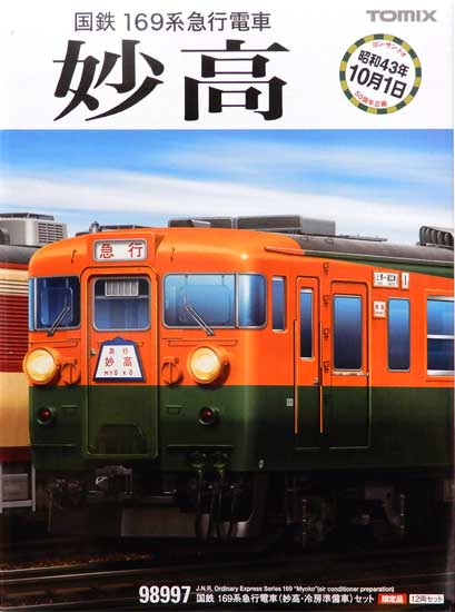 公式]鉄道模型(98997国鉄 169系 急行電車 (妙高・冷房準備車) 12両