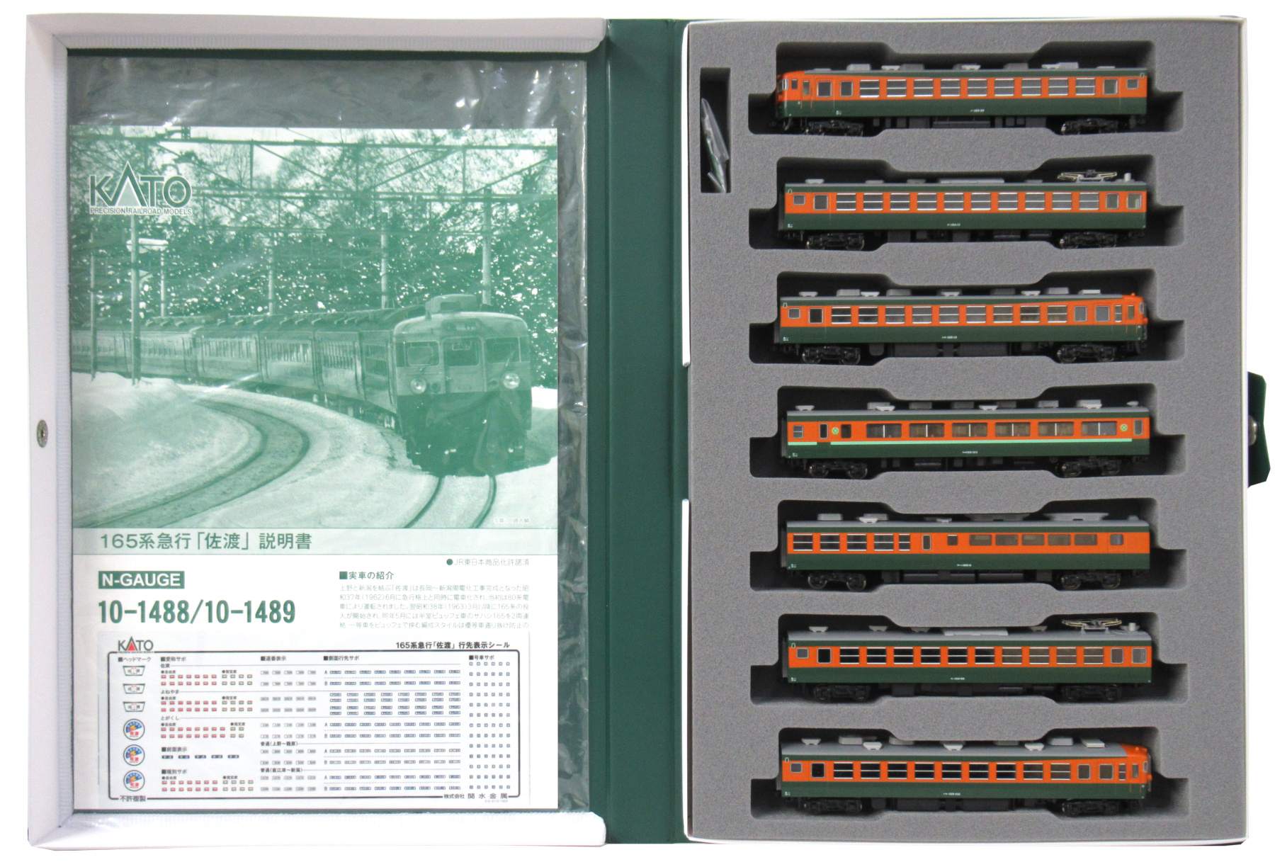 KATO 10-1488 10-1489 165系急行「佐渡」基本増結14両 Amazon.co.jp