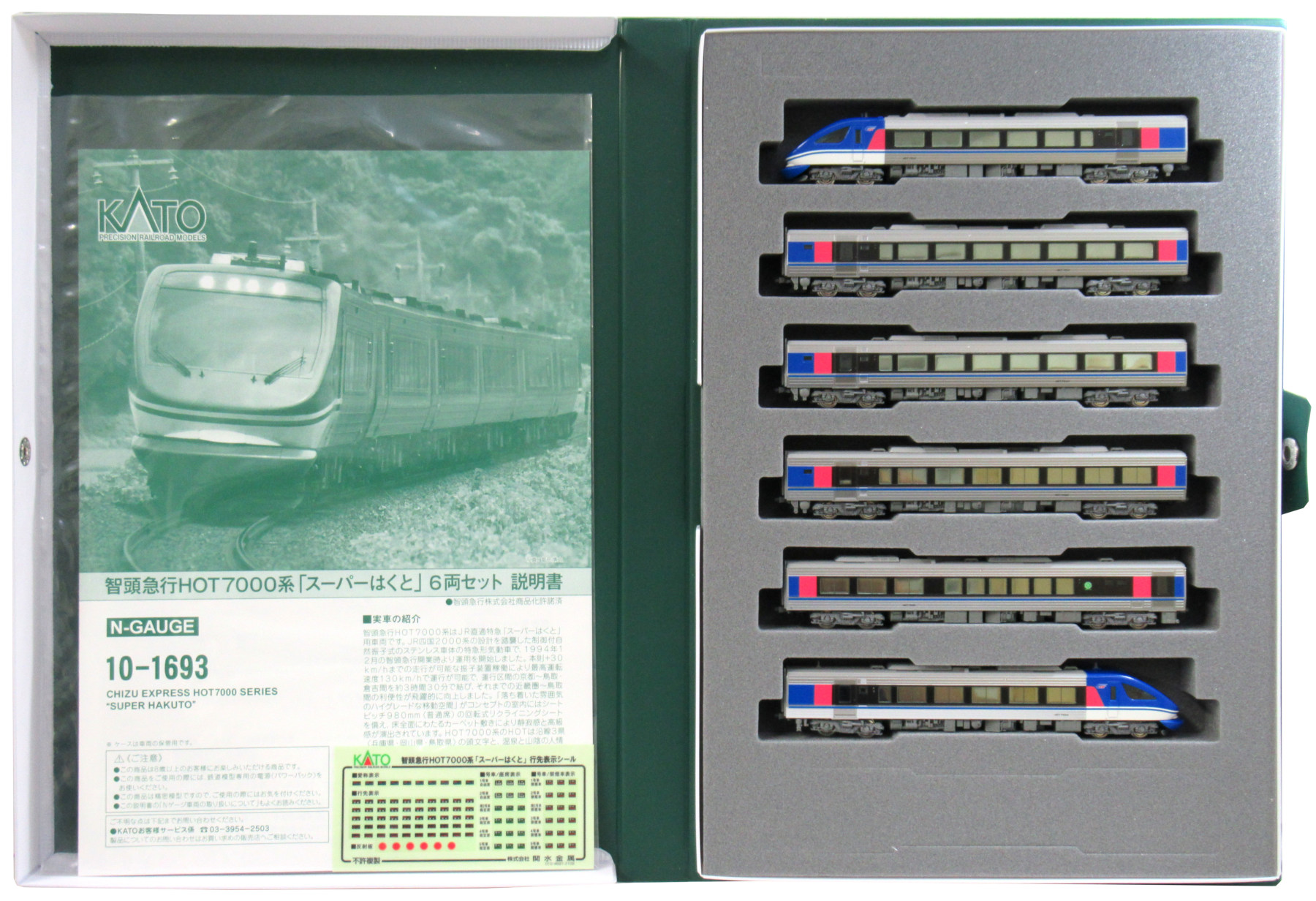 公式]鉄道模型(10-1693智頭急行 HOT7000系「スーパーはくと」6両セット