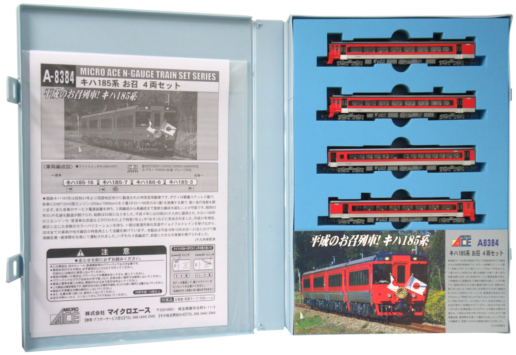 公式]鉄道模型(A8384キハ185系 お召 4両セット)商品詳細｜マイクロ