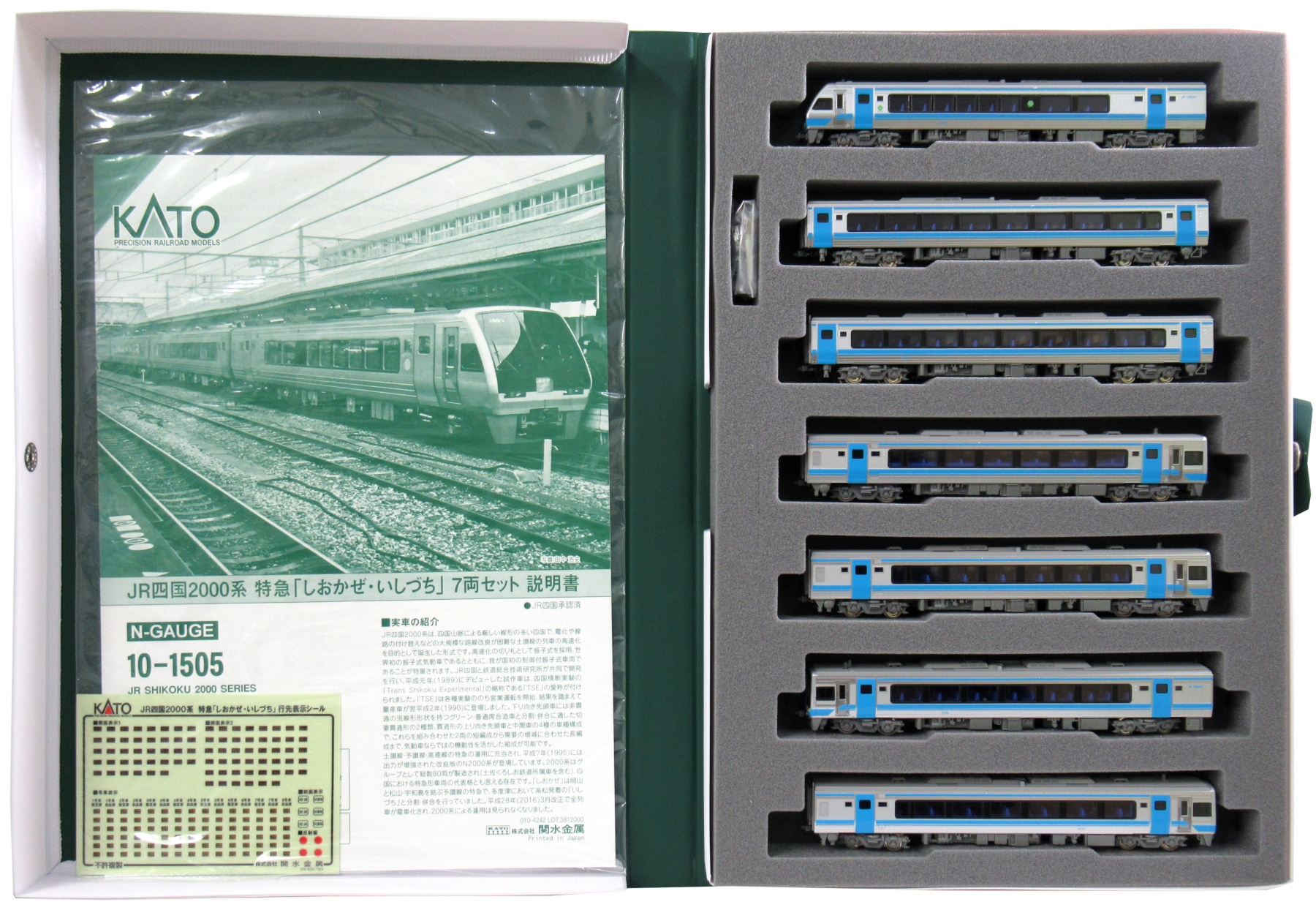 公式]鉄道模型(10-1505JR四国 2000系 特急「しおかぜ・いしづち 7両