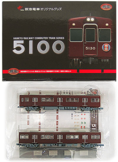 公式]鉄道模型((K241-K242) 鉄道コレクション 阪急電鉄5100系1(原形