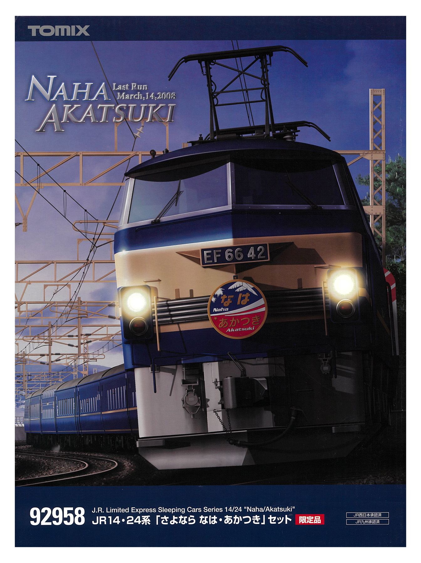 公式]鉄道模型(JR・国鉄 形式別(N)、客車、24系)カテゴリ｜ホビー