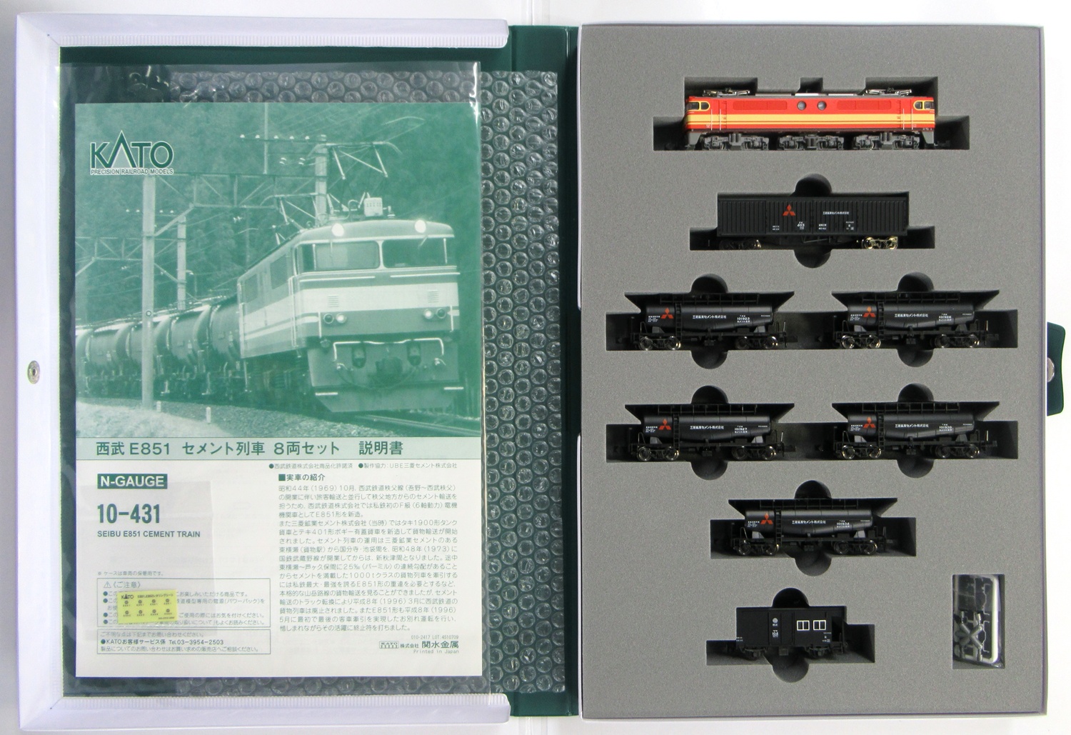 公式]鉄道模型(10-431西武 E851 セメント列車 8両セット)商品詳細
