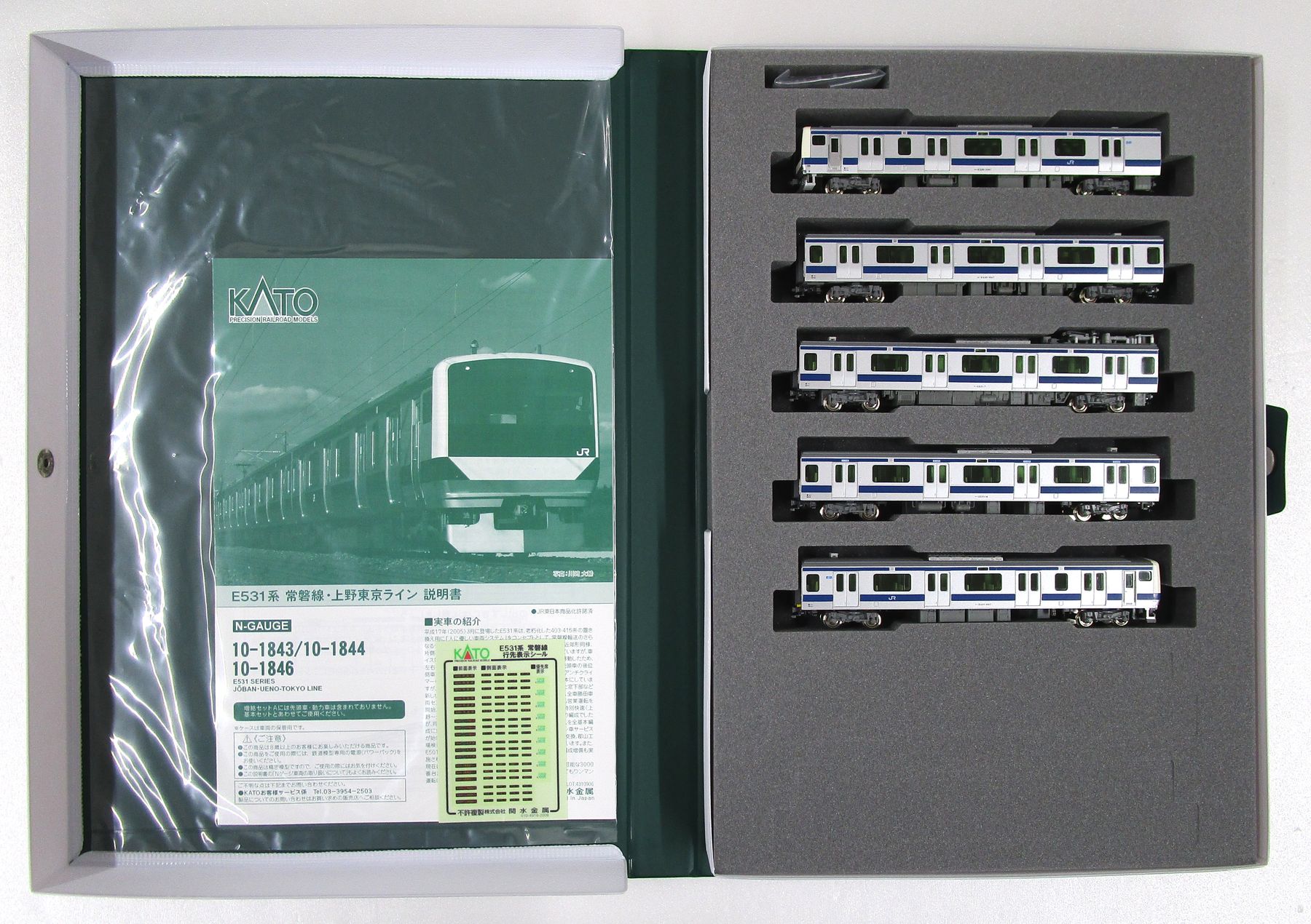 10-1846 E531系 常磐線・上野東京ライン 付属編成セット(5両)(動力