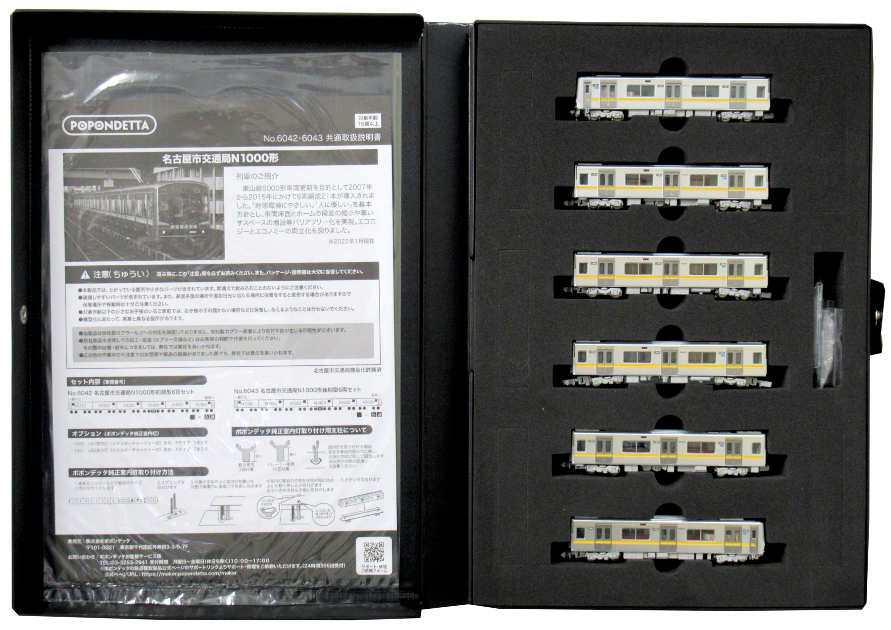 公式]鉄道模型(6043名古屋市交通局N1000形後期型 6両セット)商品詳細
