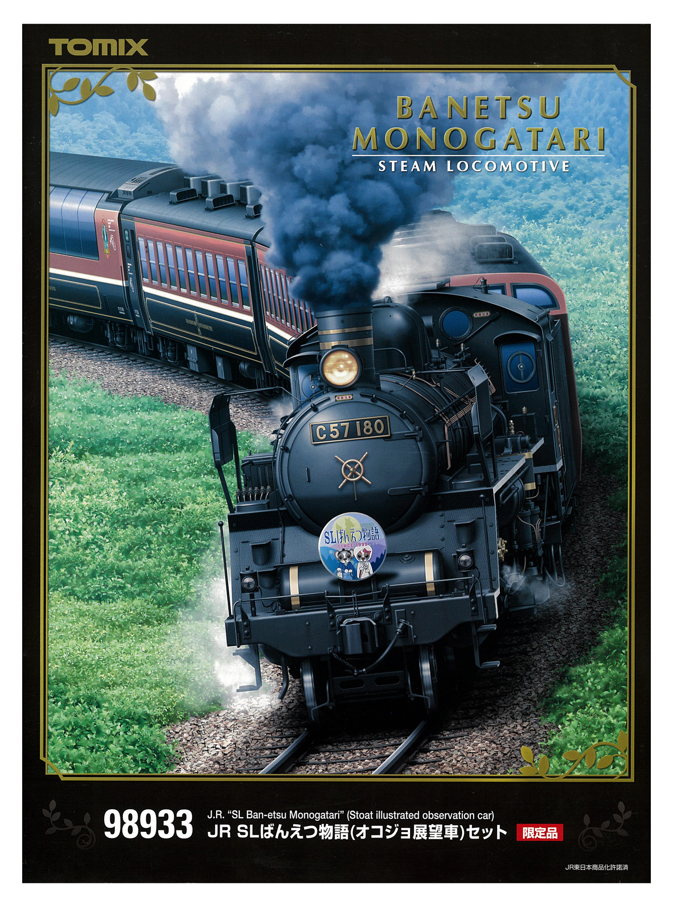 公式]鉄道模型(98933JR SLばんえつ物語 (オコジョ展望車) 8両セット