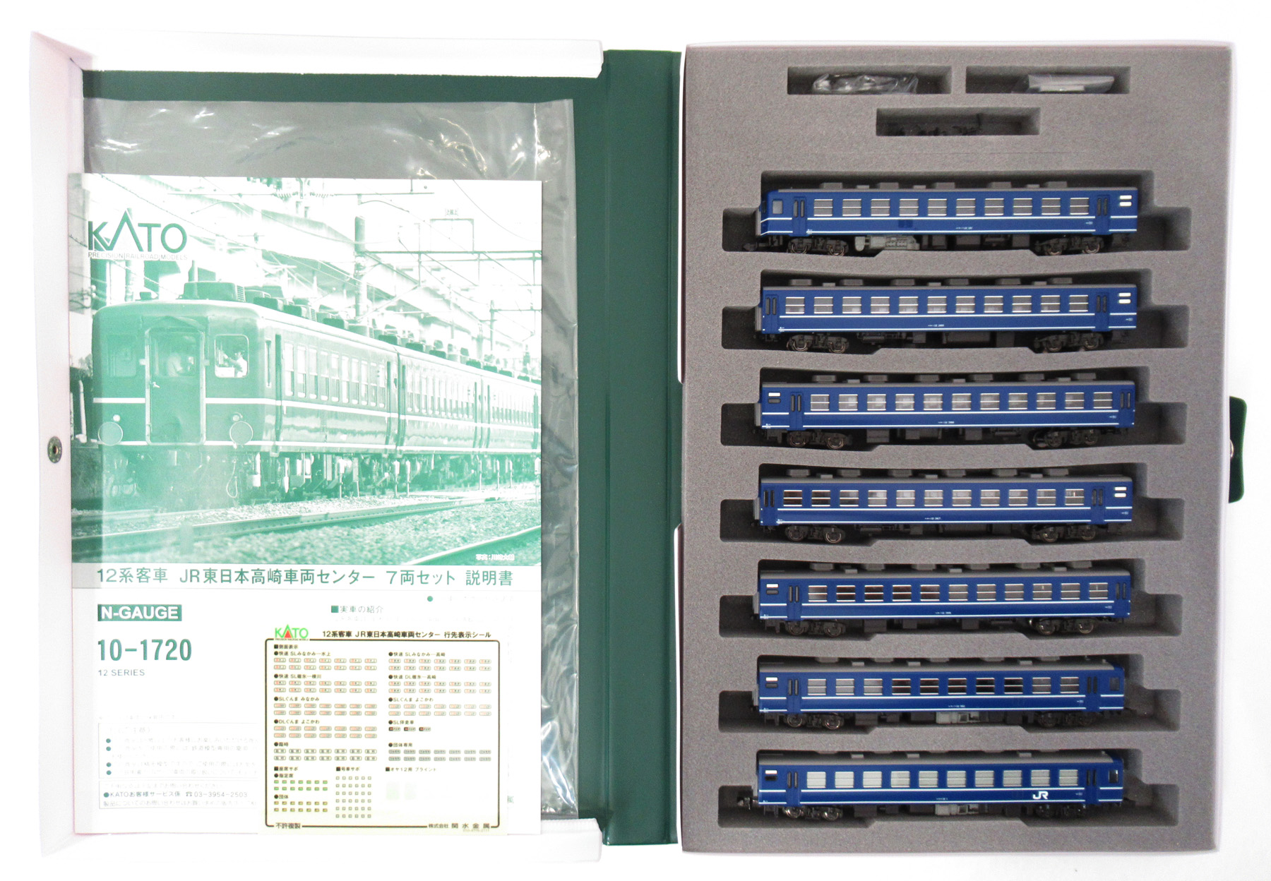 公式]鉄道模型(10-172012系 JR東日本高崎車両センター 7両セット)商品