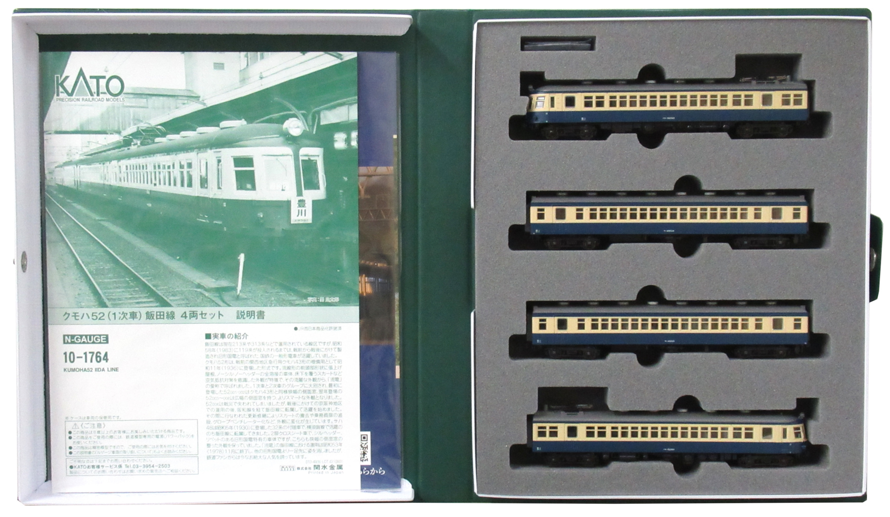 公式]鉄道模型(10-1764クモハ52(1次車) 飯田線 4両セット)商品詳細