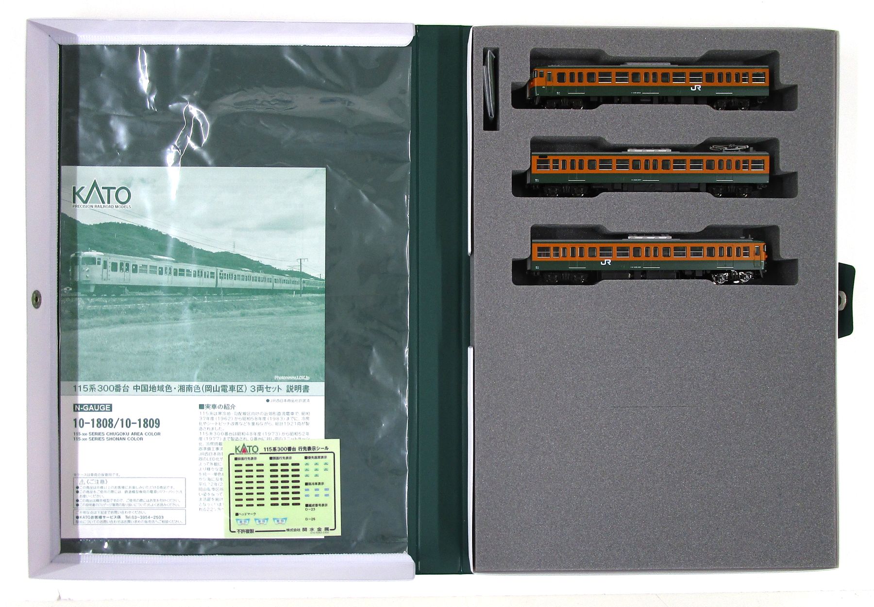 公式]鉄道模型(10-1809115系300番台 湘南色(岡山電車区) 3両セット