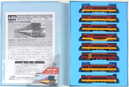 公式]鉄道模型(A2859京阪 8000系京阪特急プレミアムカー 8両セット
