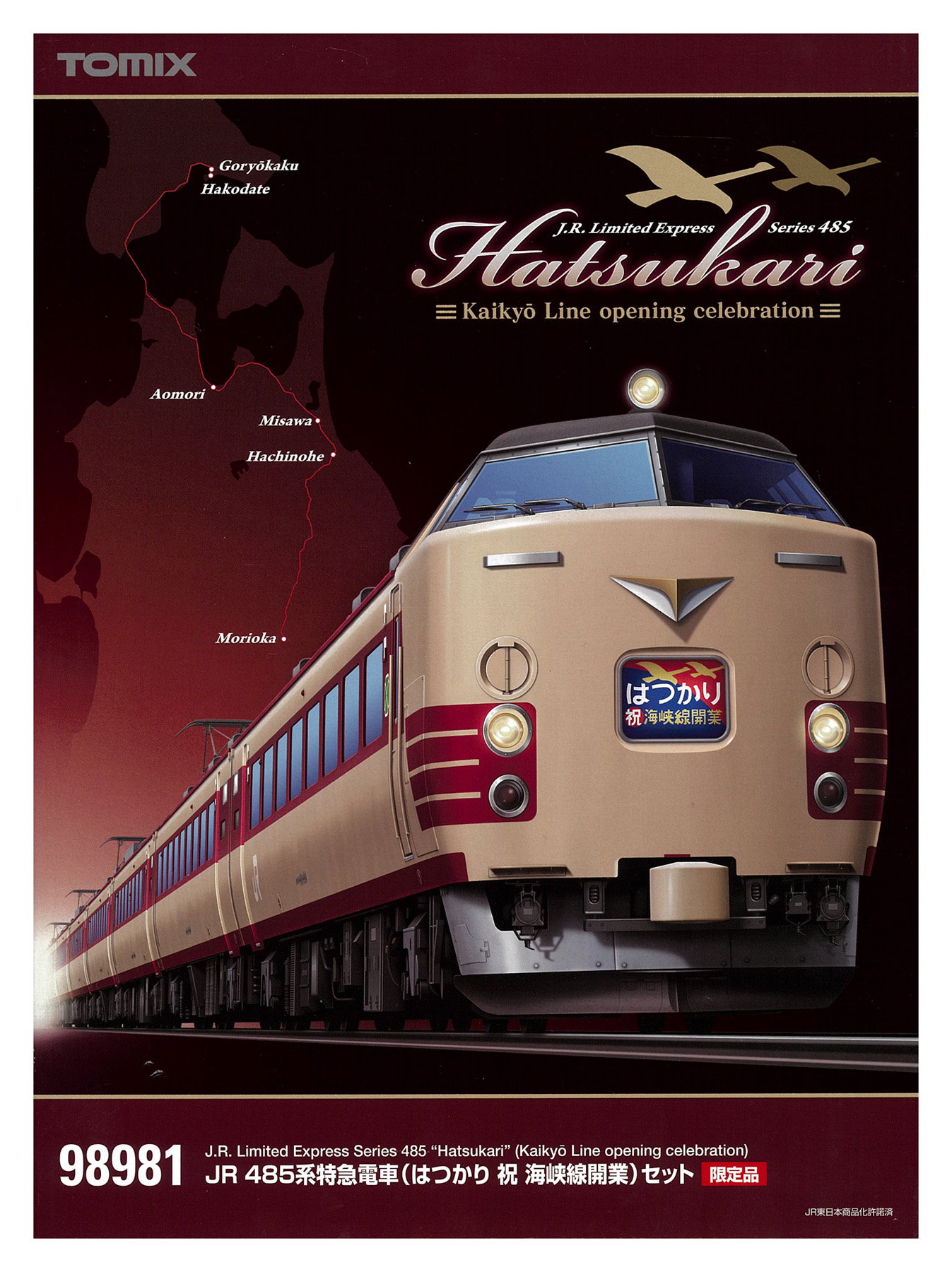 公式]鉄道模型(98981JR 485系 特急電車 (はつかり 祝 海峡線開業) 10両