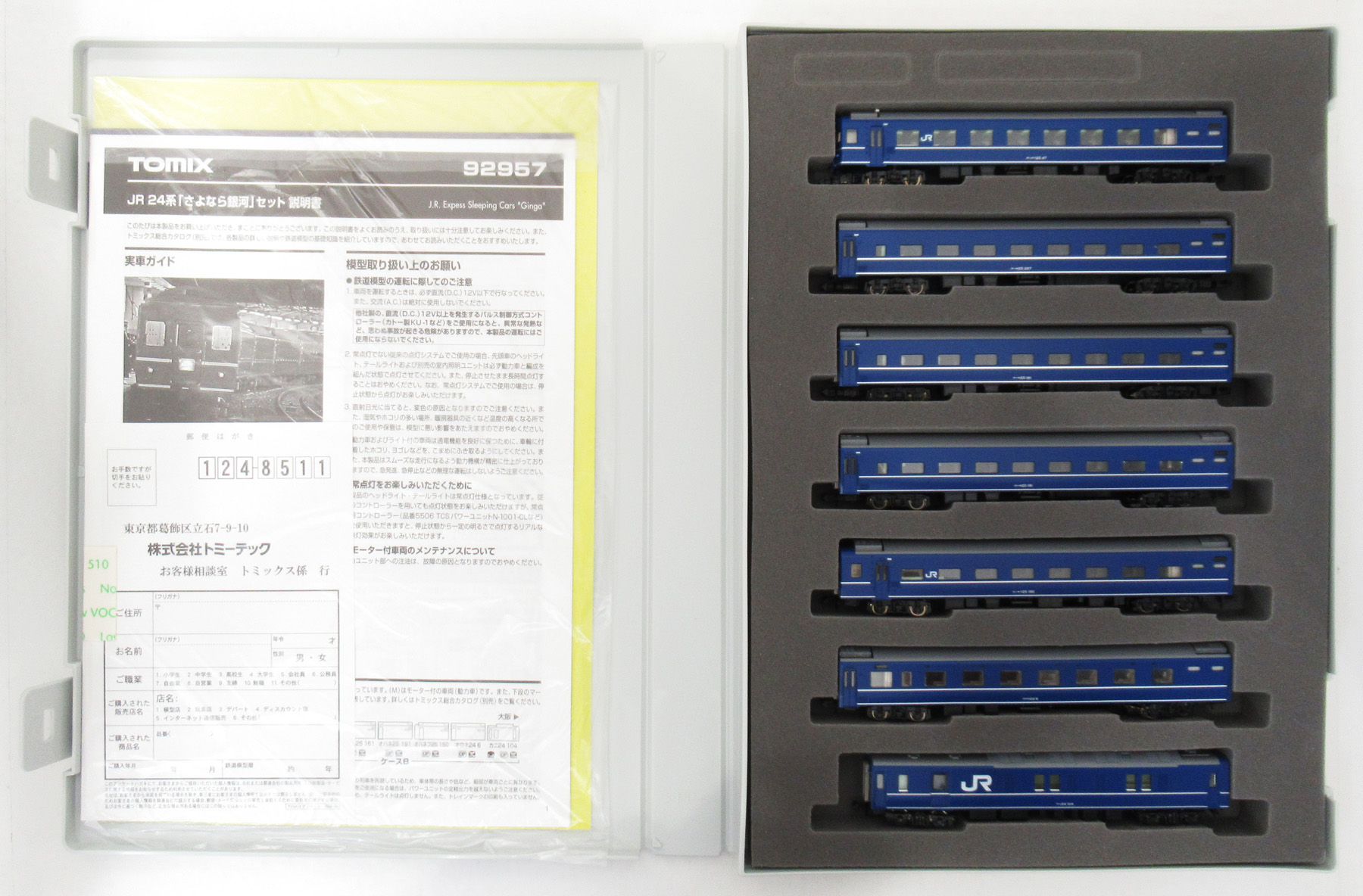 公式]鉄道模型(92957JR 24系「さよなら銀河」 10両セット)商品詳細